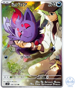 N's Zorua AR 108/100 SV9 Battle Partners - Pokemon Card Japanese - Image 1