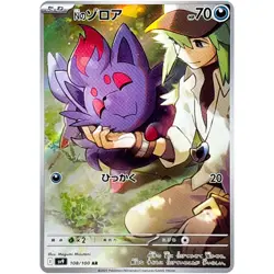 N's Zorua AR 108/100 SV9 Battle Partners - Pokemon Card Japanese - Image 2