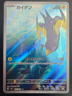 Wattrel AR 105/101 Mask of Change SV6 Pokemon Card Japanese Scarlet & Violet NM - Image 1