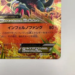 M Houndoom EX 010/059 Red Flash 1st ED 2015 Japanese Pokemon Card (390) - Image 5