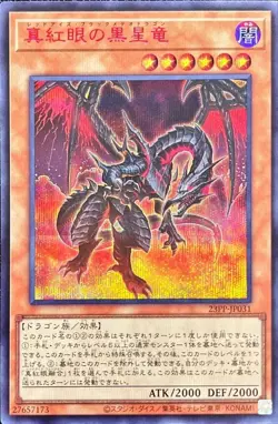 Yugioh Card 23PP-JP031 Red Eyes Black Meteor Dragon | Secret Red Japanese - Image 1