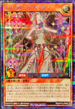 Yugioh Card RD/KP15-JP008 Celeb Rose Wiz | Secret Japanese - Image 1