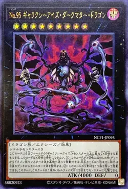 Yugioh Card NCF1-JP095 Number 95 Galaxy Eyes Dark Matter Dragon | Ultra Japanese - Image 1