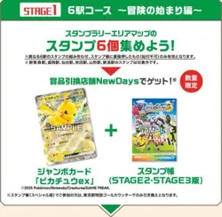 Pokemon Card Game - Pikachu SV-P Promo Jumbo Size JR Stamp Rally Japanese - Image 2