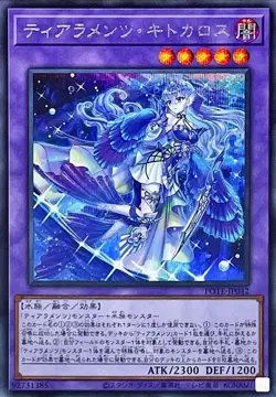 Yugioh Card POTE-JP042 Tearlaments Kitkallos | Secret Japanese - Image 1
