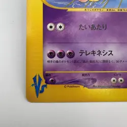 Pokemon Japanese 2001 VS Set - 1st Ed Will's Slowking 077/141 Card - NM 389 - Image 4