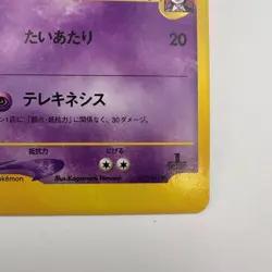 Pokemon Japanese 2001 VS Set - 1st Ed Will's Slowking 077/141 Card - NM 389 - Image 5