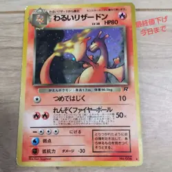 Dark Charizard Holo Japanese Old Back Card Vintage Rocket Set Scratch Attack - Image 1