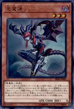Yugioh Card SR06-JP000 Lilith Lady of Lament | Ultra Japanese - Image 1