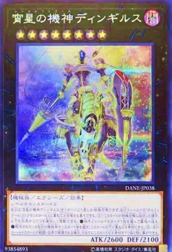 Yugioh Card DANE-JP038 Dingirsu the Orcust of the Evening Star | Secret Japanese - Image 1