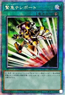 Yugioh Card PAC1-JP039 Emergency Teleport | Prismatic Japanese - Image 1