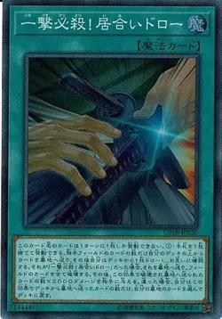Yugioh Card CP18-JP020 Slash Draw | Collectors Japanese - Image 1