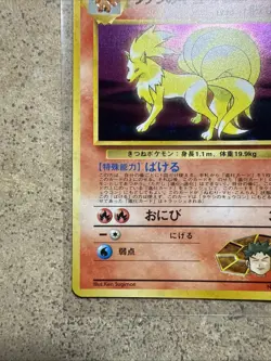 1998 Pokemon Japanese Gym Heroes #38 Brock's Ninetales Holo Rare - Image 5