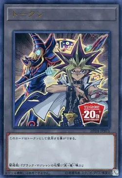 Yugioh Card 20TH-JPBT1 Token Yami Yugi | Ultra Japanese - Image 1