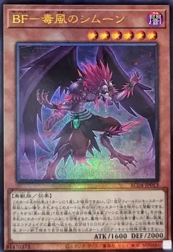 Yugioh Card RC04-JP013 Blackwing Simoon the Poison Wind | Ultimate Japanese - Image 1
