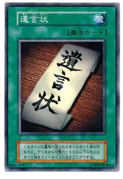 Yugioh Card 118-036 Last Will | Normal Japanese - Image 1