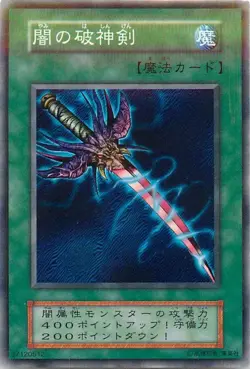 Yugioh Card 118-035(123-039) Sword of Dark Destruction | Normal Japanese - Image 1