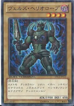 Yugioh Card DT13-JP024 Evilswarm Heliotrope | Normal Japanese - Image 1