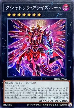 Yugioh Card PHHY-JP046 Kashtira Arise Heart | Secret Japanese - Image 1