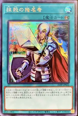 Yugioh Card 21PP-JP022 Crossout Designator | Secret Japanese - Image 1