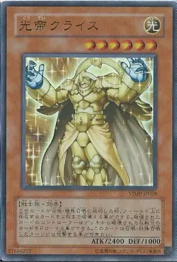 Yugioh Card VJMP-JP028 Kuraz the Light Monarch | Ultra Japanese - Image 1