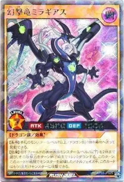 Yugioh Card KP03-JP025 Phantom Assault Dragon Miragias | Normal Japanese - Image 1