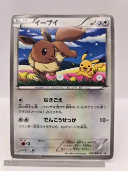 Eevee 235/BW-P 7-11 Promo Holo Seven Eleven Pikachu Japanese Pokemon Card - Image 1
