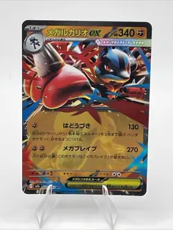 Mega Lucario ex 029/063 RR Holo Mega Brave Japanese Pokemon TCG Card - Image 1