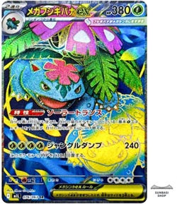 Mega Venusaur ex SR 076/063 M1L Mega Brave - Pokemon Card Japanese - Image 2