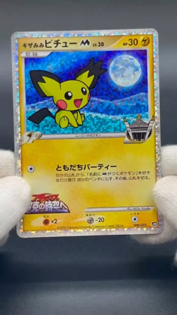 (LP-) Spiky-eared Pichu M 009 010 011/022 Promo & E card Pokemon JP #2508110001 - Image 2