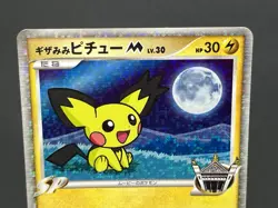 (LP-) Spiky-eared Pichu M 009 010 011/022 Promo & E card Pokemon JP #2508110001 - Image 4