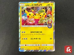 (LP) Pikachu Kyoto Tea Party Promo 325/SM-P Pokemon Card Japanese #2508140049 - Image 1