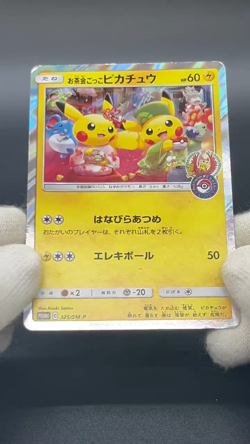 (LP) Pikachu Kyoto Tea Party Promo 325/SM-P Pokemon Card Japanese #2508140049 - Image 2