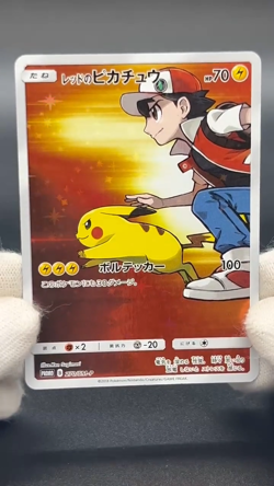 (LP+) Red's Pikachu 270/SM-P Promo Holo Rare Full Art Pokemon Card Japanese - Image 2