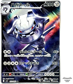 Steelix AR 073/063 M1L Mega Brave Pokemon Card Japanese MEGA - Image 1