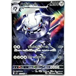 Steelix AR 073/063 M1L Mega Brave Pokemon Card Japanese MEGA - Image 2