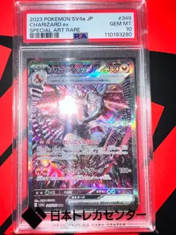 PSA 10 Charizard SAR 349/190 SV4a Shiny Treasure Pokemon Card Japanese Japan Imp - Image 1