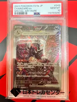 PSA 10 Charizard SAR 349/190 SV4a Shiny Treasure Pokemon Card Japanese Japan Imp - Image 3