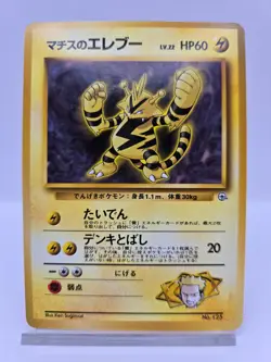 Lt. Surge's Electabuzz Holo No.125 Pokemon Card Japanese - Image 1