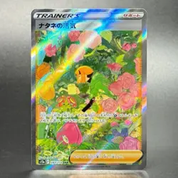 Pokemon Japanese VSTAR Universe #243/172 Gardenia's Vigor Special Art Rare Holo - Image 1