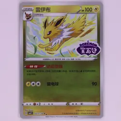 Jolteon 0311/14 Stamped Pokemon TCG Chinese Gem Pack Vol.2 CBB2C - Image 1