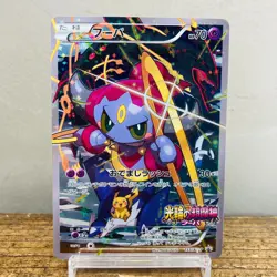 (EX) Hoopa 155/XY-P Movie PROMO Pikachu Lugia Rayquaza 2015 Japanese Pokemon - Image 1