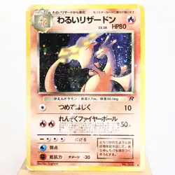 HP) Dark Charizard No.006 Team Rocket Old Pokemon Card Japanese z369-253 - Image 1