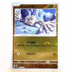 NM) Geodude 074/165 Reverse 151 sv2a Pokemon Card Japanese y567-e8 - Image 1