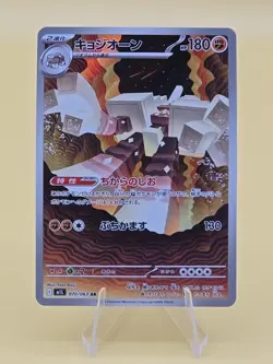 [NM] Garganacl AR 070/063 M1L Mega Brave - Pokemon Card Japanese - Image 1