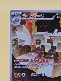 [NM] Garganacl AR 070/063 M1L Mega Brave - Pokemon Card Japanese - Image 2