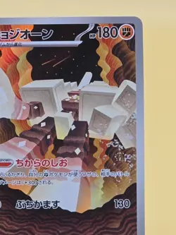 [NM] Garganacl AR 070/063 M1L Mega Brave - Pokemon Card Japanese - Image 3