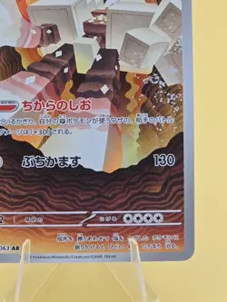 [NM] Garganacl AR 070/063 M1L Mega Brave - Pokemon Card Japanese - Image 4