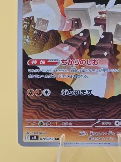 [NM] Garganacl AR 070/063 M1L Mega Brave - Pokemon Card Japanese - Image 5
