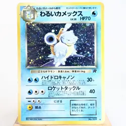 MP) Dark Blastoise No.009 Team Rocket Pokemon Card Japanese z249-237 - Image 1